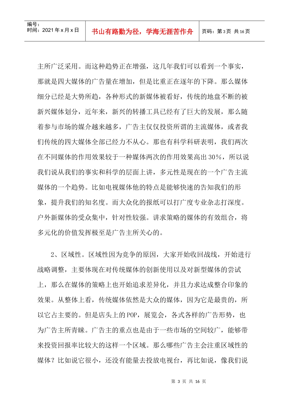 广告主营销推广趋势手册_第3页