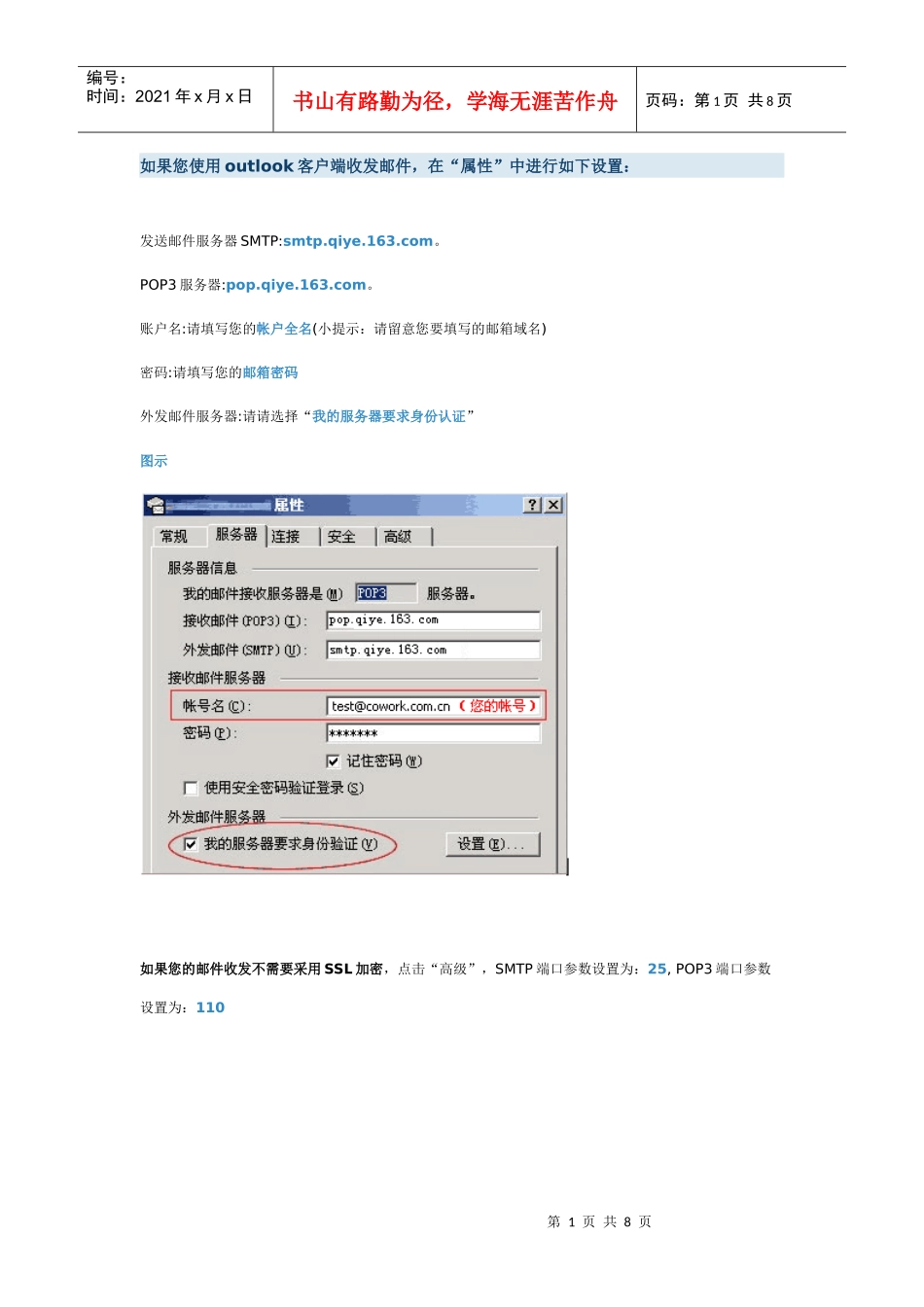 客户端收发邮件设置_第1页