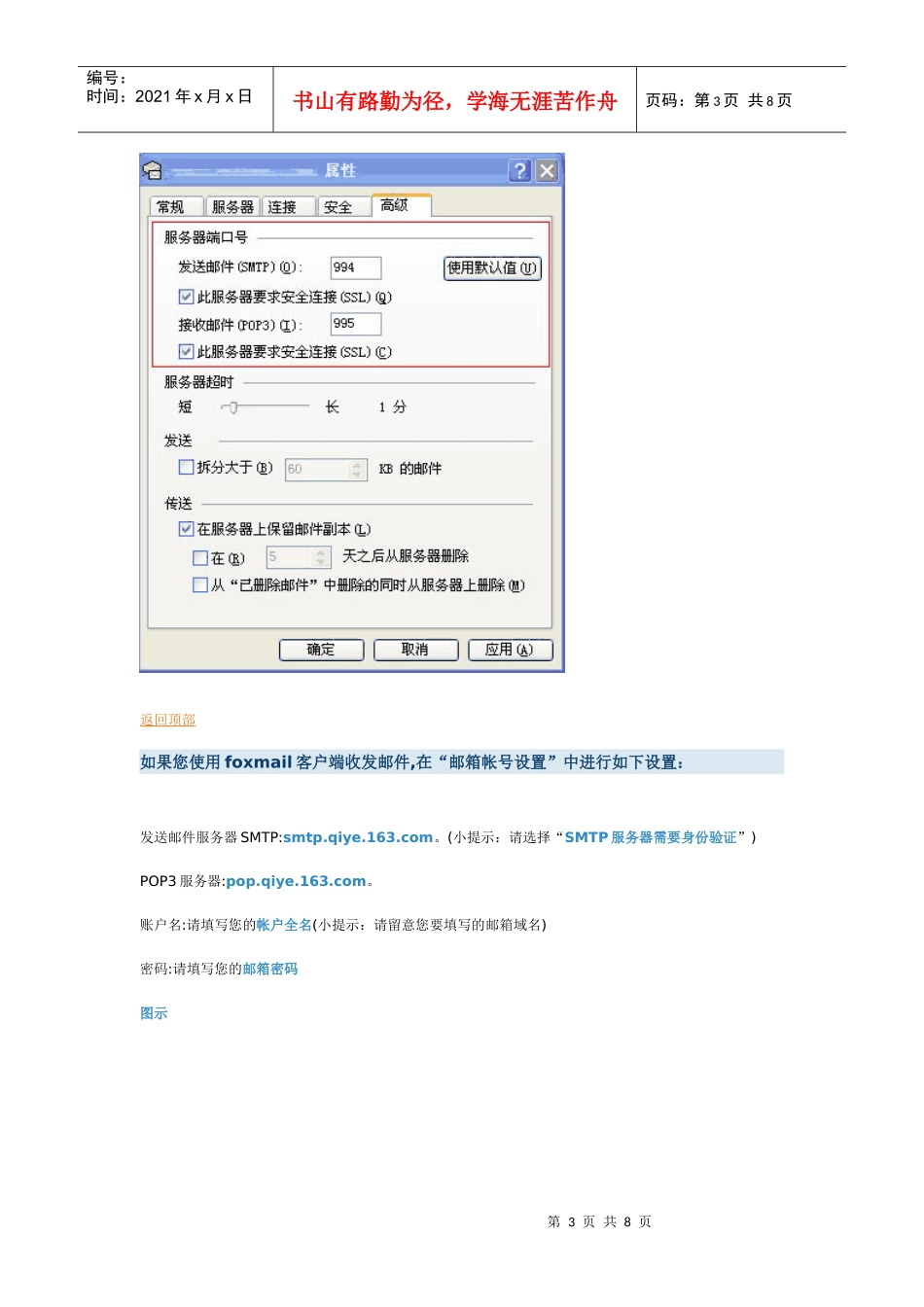客户端收发邮件设置_第3页