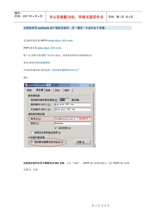 客户端收发邮件设置