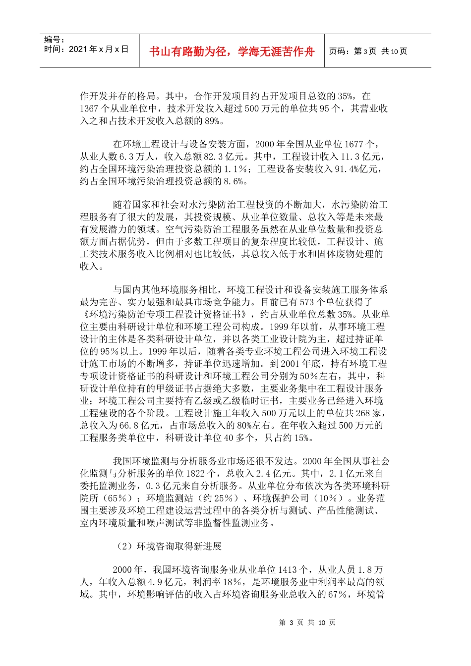 中国环境服务业的基本情况_第3页