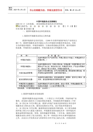 中国环境服务业的基本情况