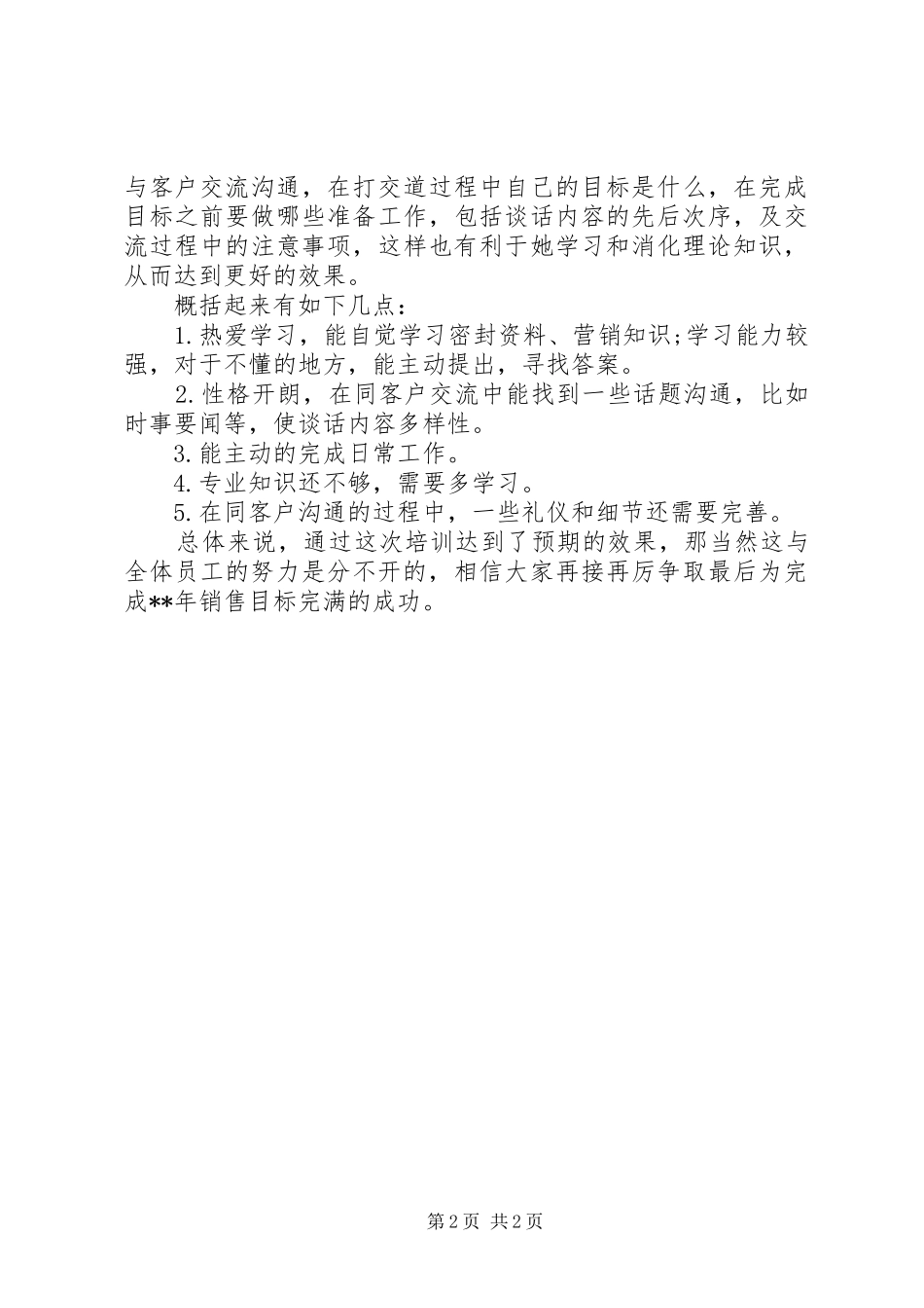 培训公司年度工作总结_第2页