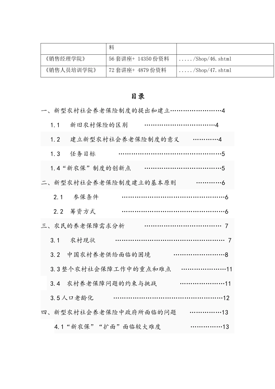 新型农村社会养老保险制度论述_第2页