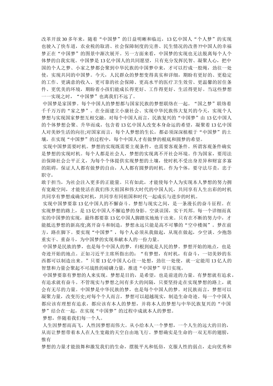 我的中国梦手抄报素材 _第2页