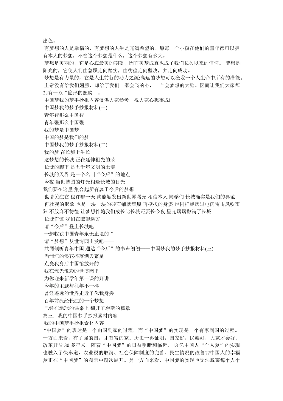 我的中国梦手抄报素材 _第3页