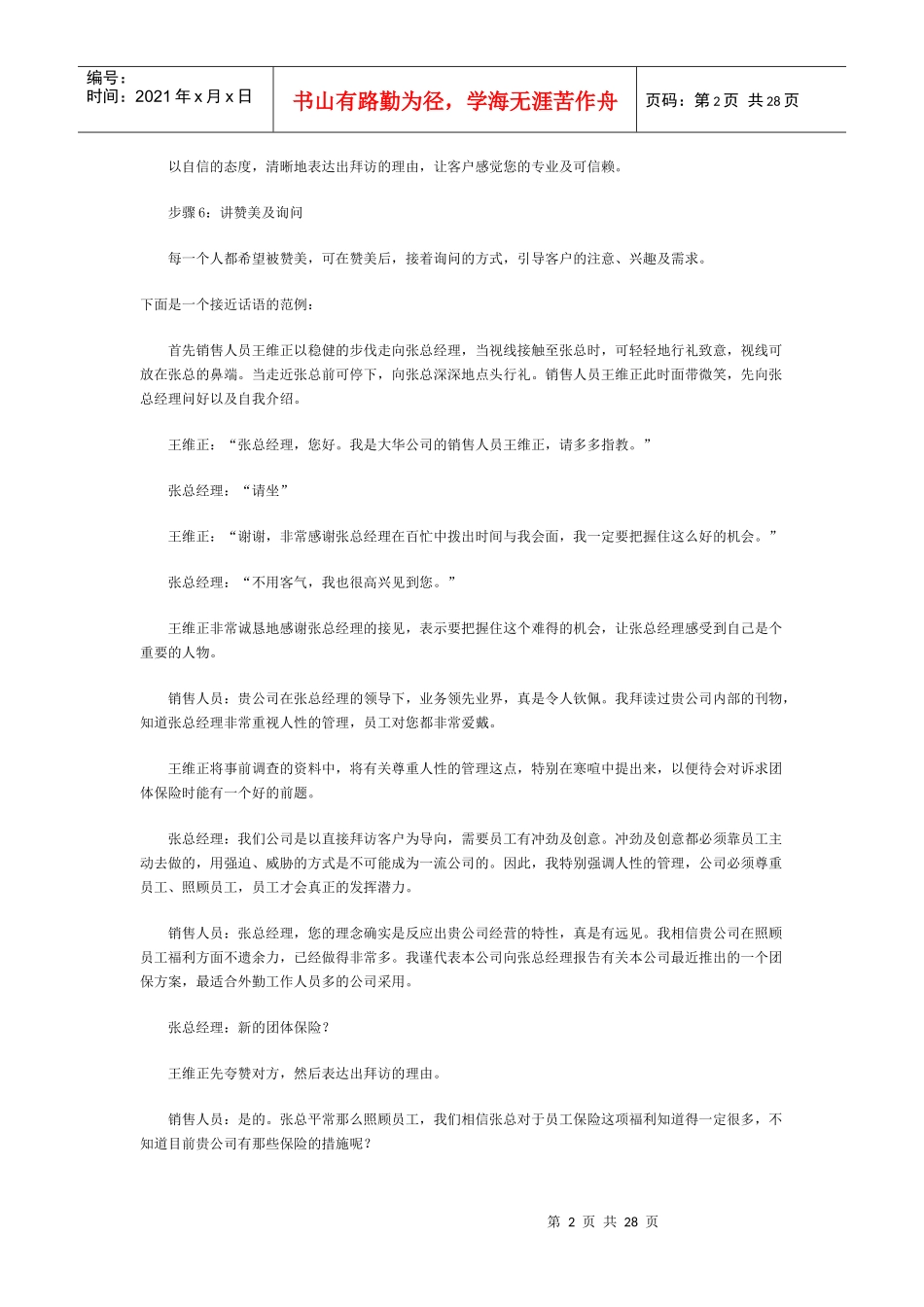 《业务员教材》专题十：接近客户的技巧(一)_第2页