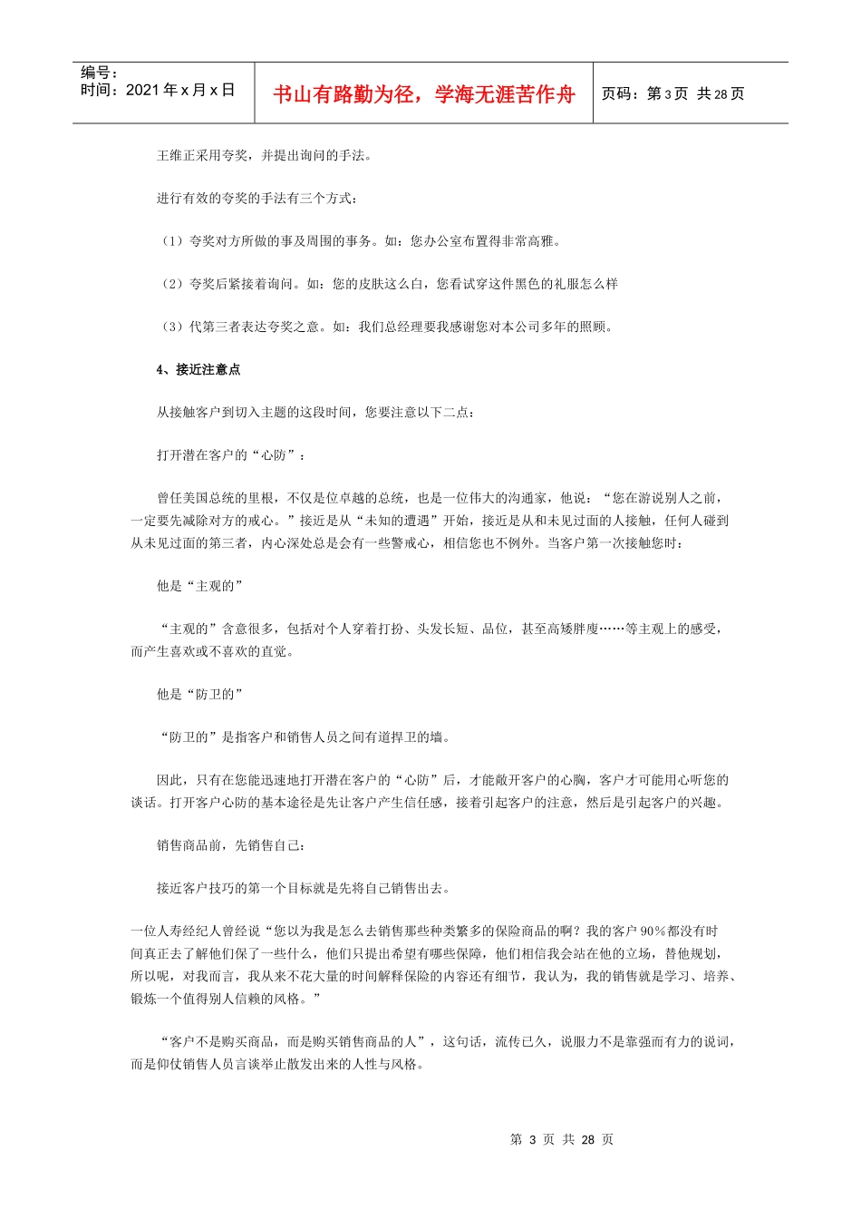 《业务员教材》专题十：接近客户的技巧(一)_第3页