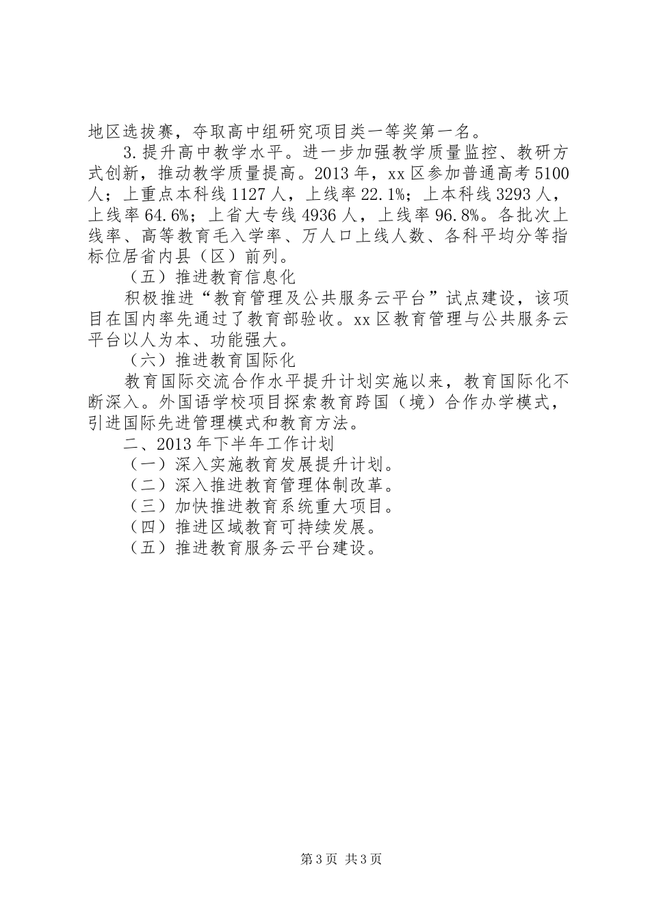 区教育改革上半年总结_第3页
