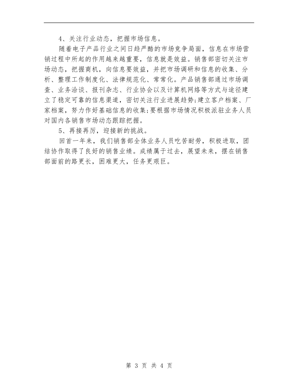 2024年销售部经理个人工作总结_第3页
