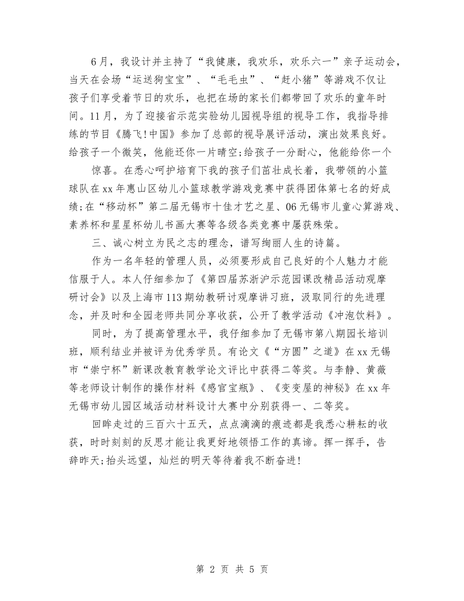 2024年幼儿教师年度总结与2024年幼儿教师年终期末工作总结汇编_第2页