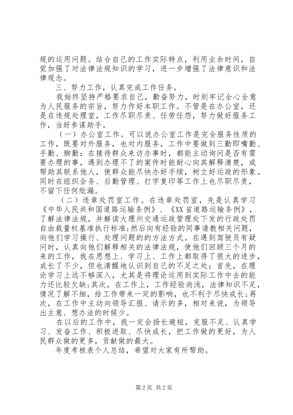 年度考核表的个人总结_第2页