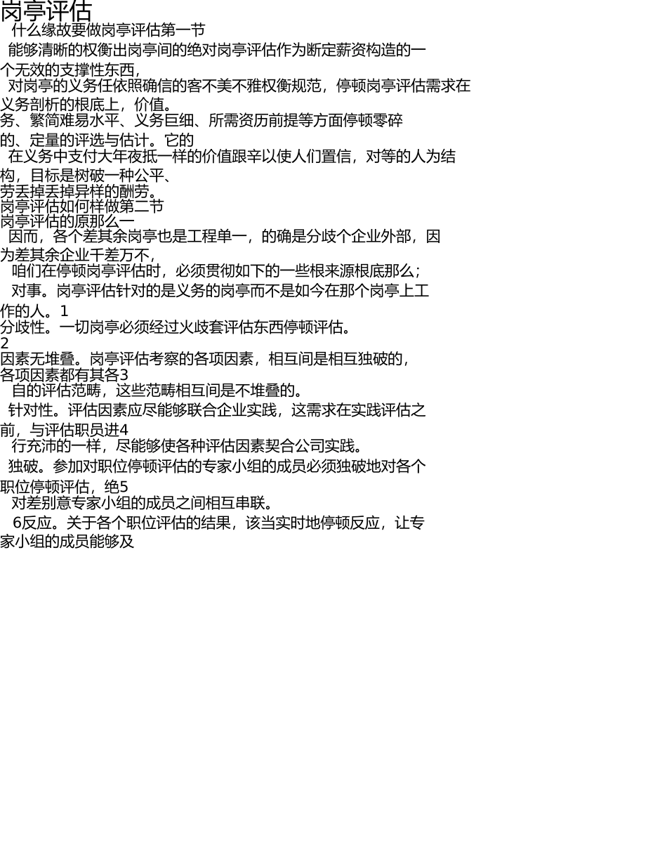 为什么要做岗位分析,怎么做岗位分析 _第1页