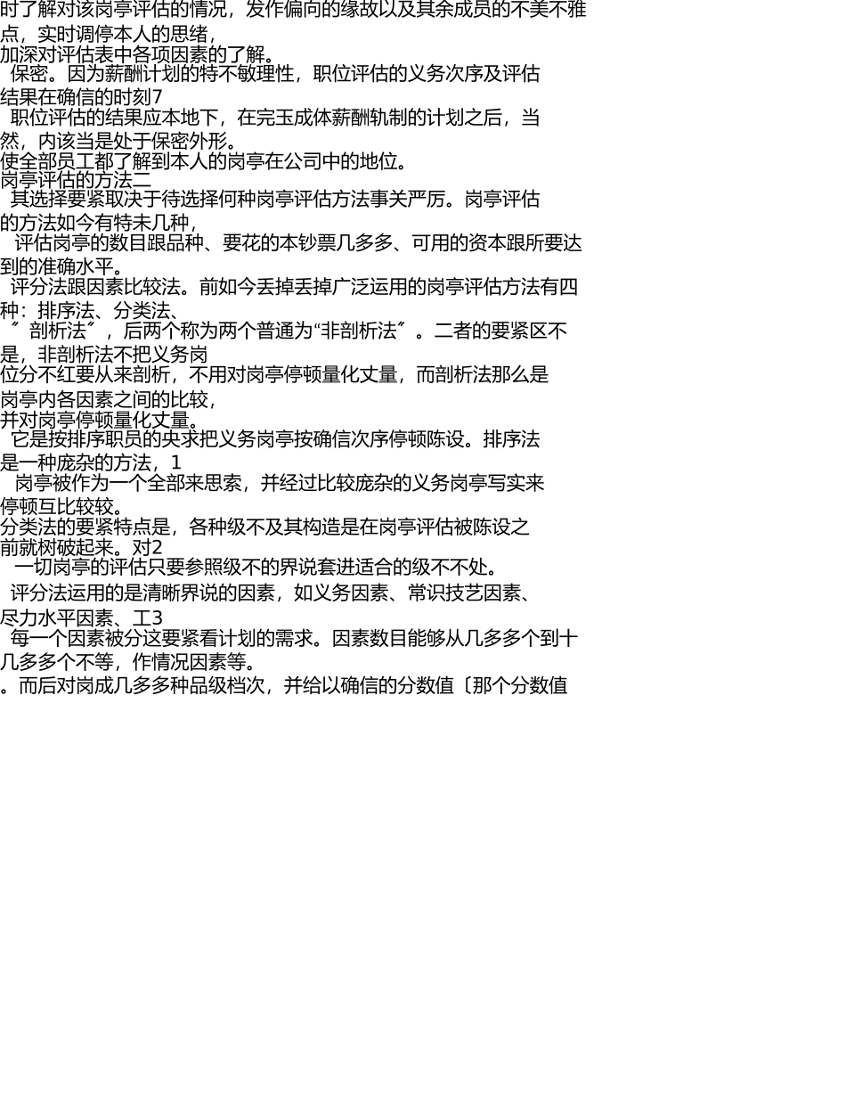 为什么要做岗位分析,怎么做岗位分析 _第2页