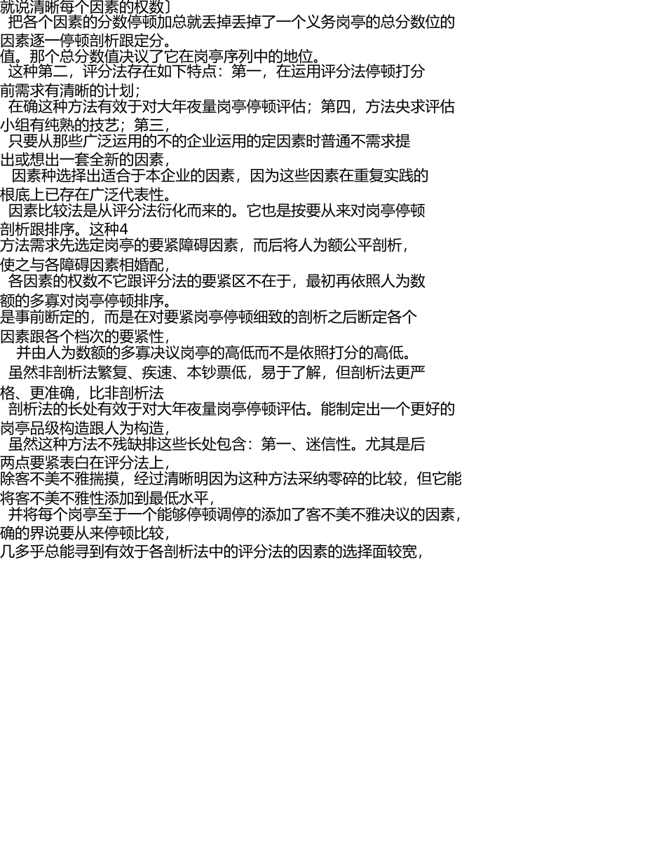 为什么要做岗位分析,怎么做岗位分析 _第3页