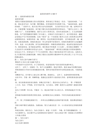 温故而知新作文500字 