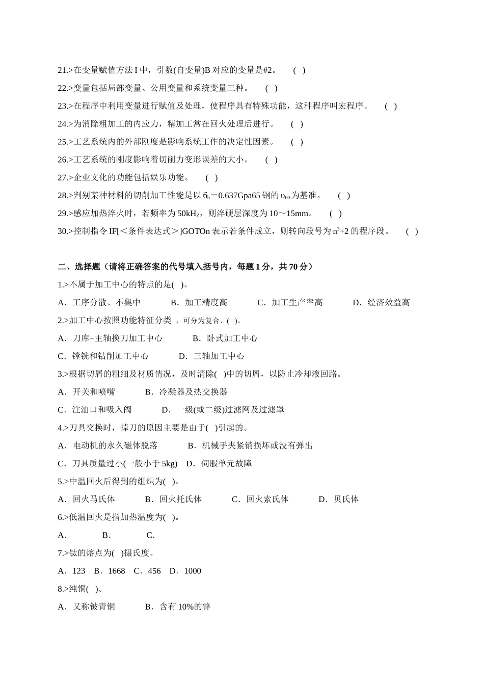 数控铣工与加工中心操作工高级理论知识_第2页