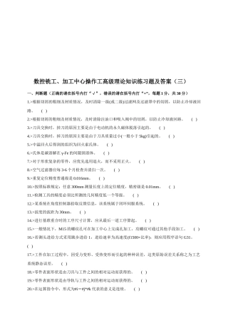 数控铣工与加工中心操作工高级理论知识