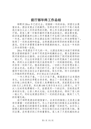 前厅部年终工作总结