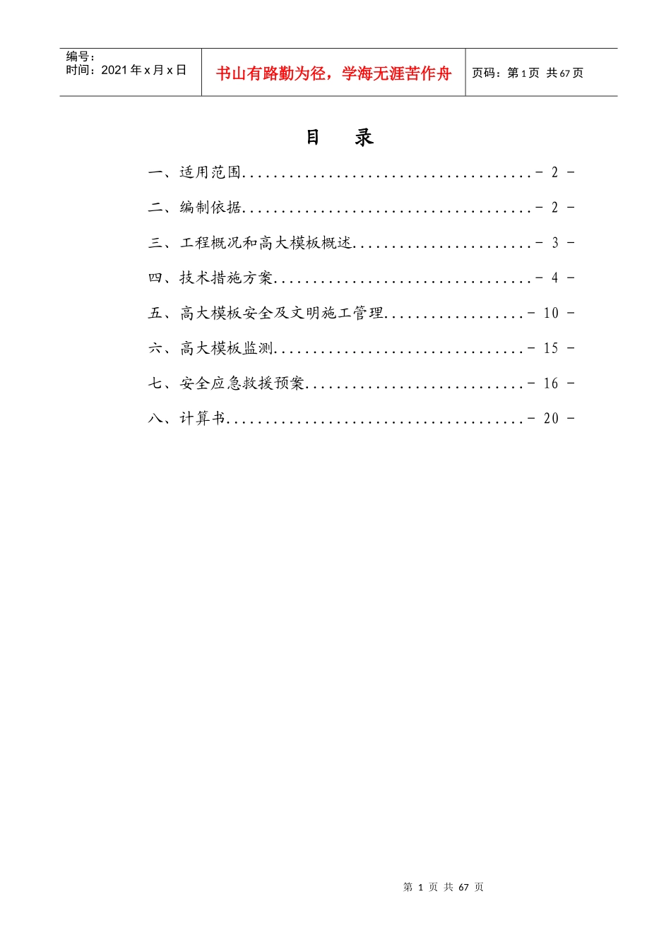 厦门蓓生高大模板施工方案_第2页