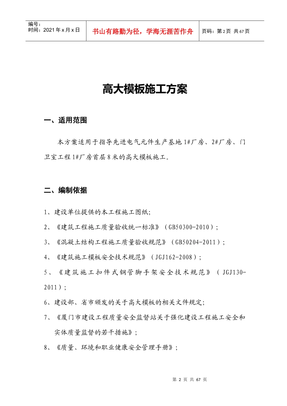 厦门蓓生高大模板施工方案_第3页