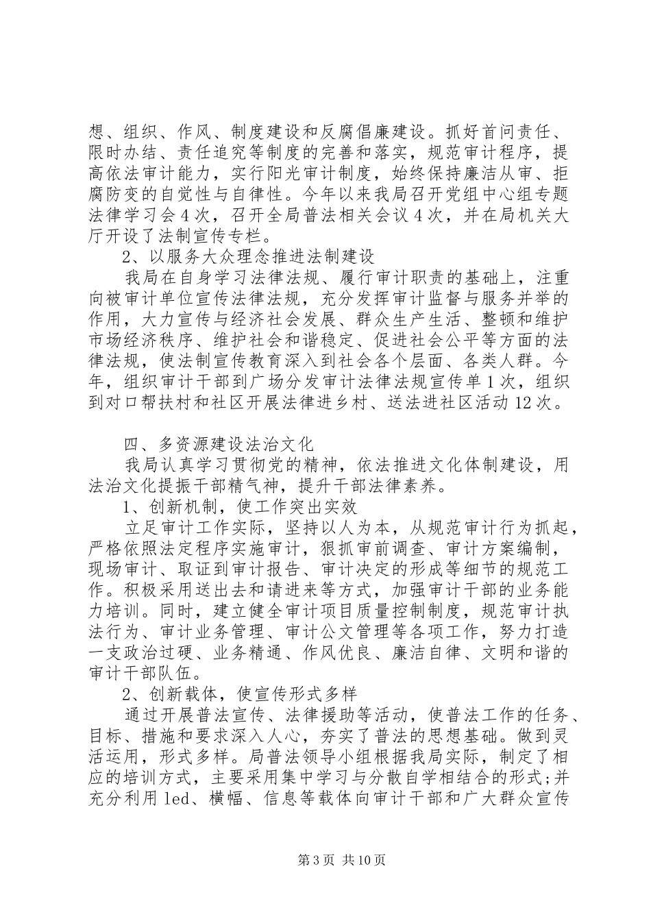 审计局法制个人工作总结_第3页