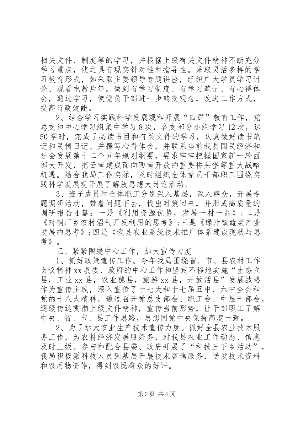 农业局宣传思想工作总结_第2页