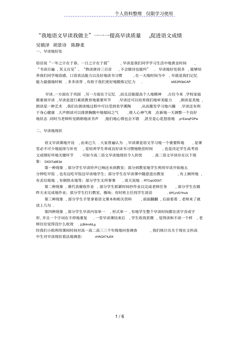 我语文早读我做主(一次改进准终极版)_第1页