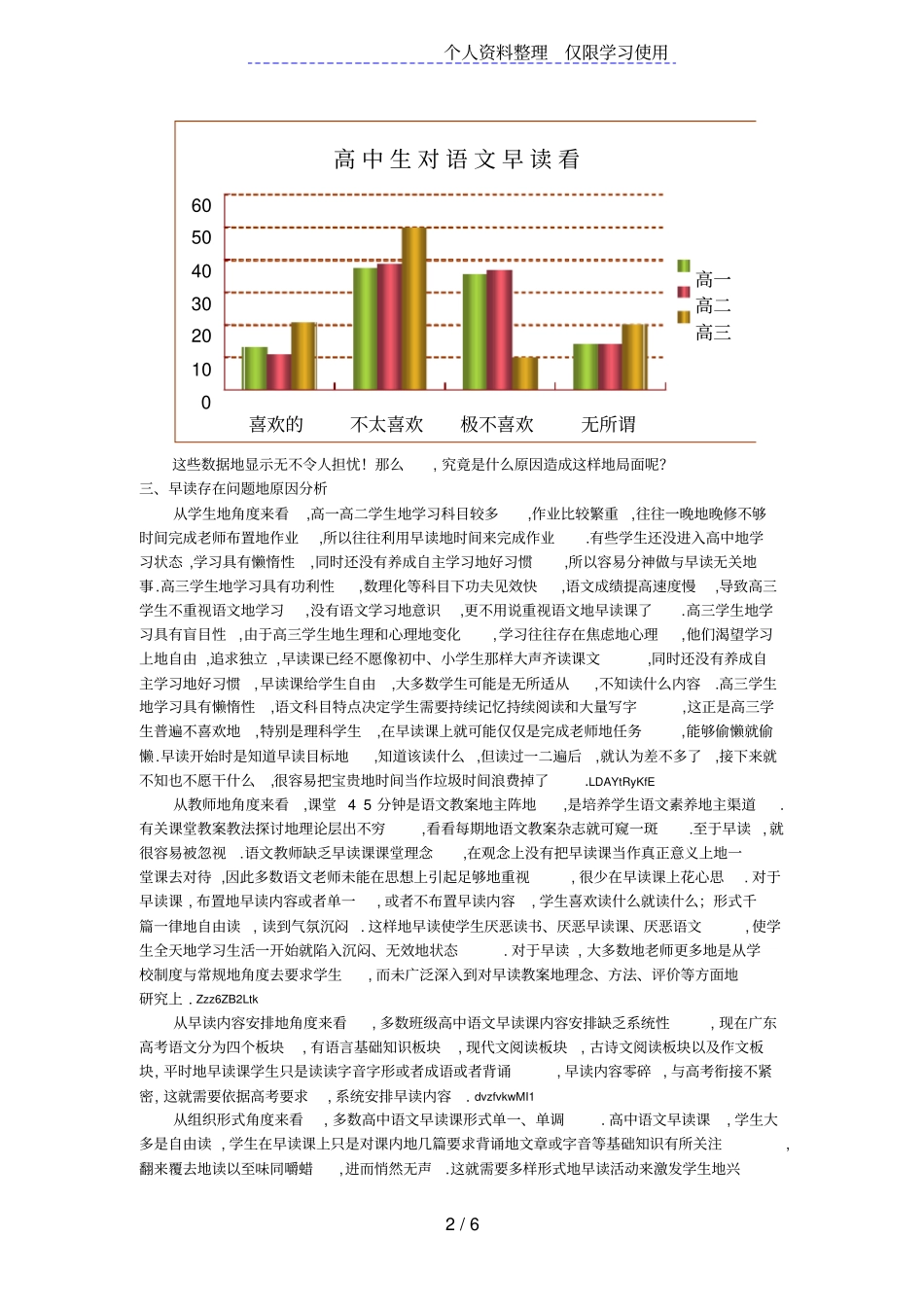 我语文早读我做主(一次改进准终极版)_第2页