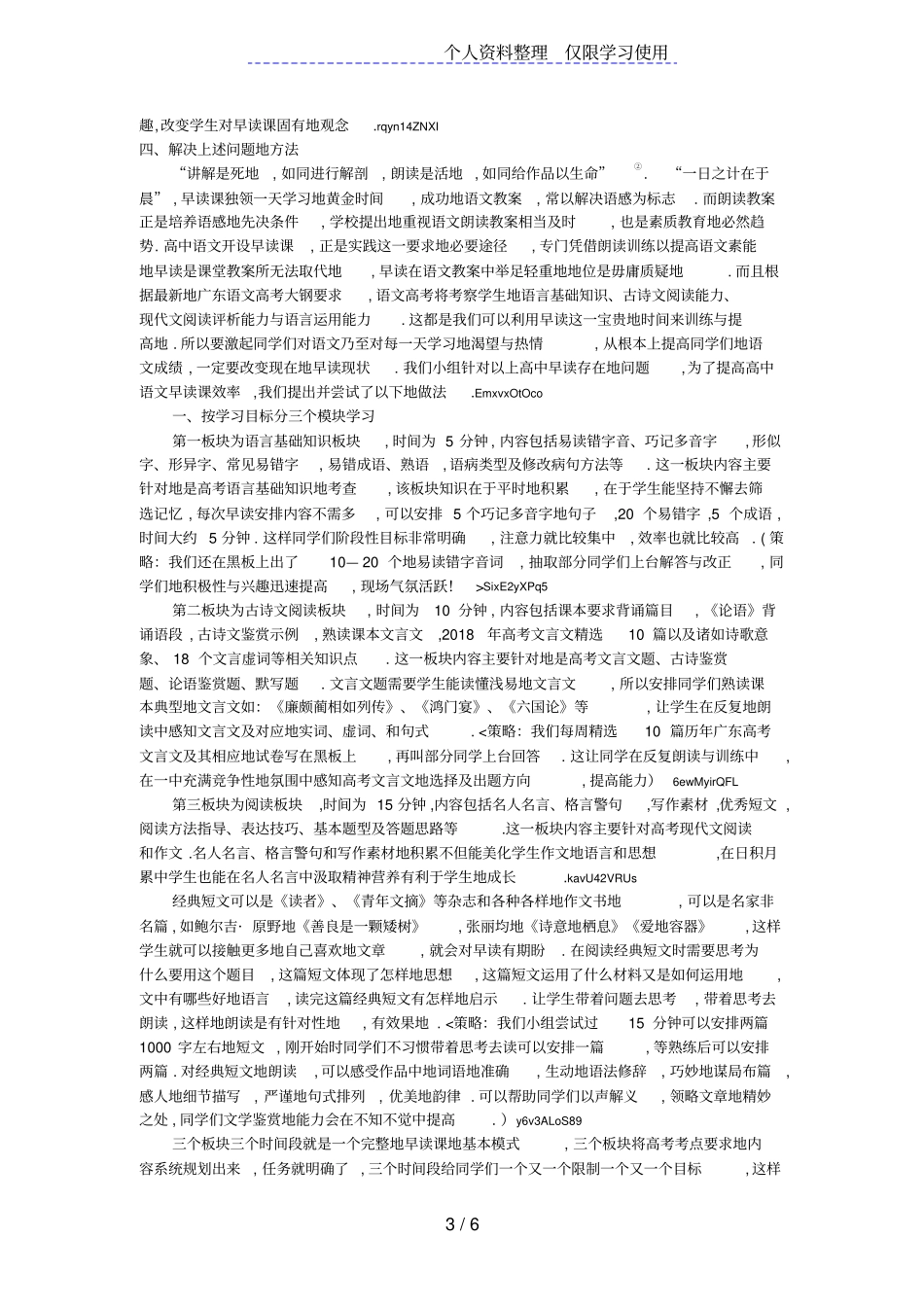 我语文早读我做主(一次改进准终极版)_第3页