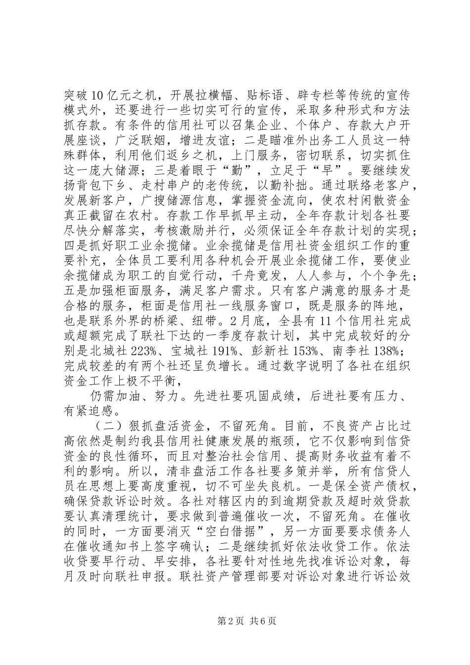 农村信用社上半年工作总结会上的讲话稿_第2页