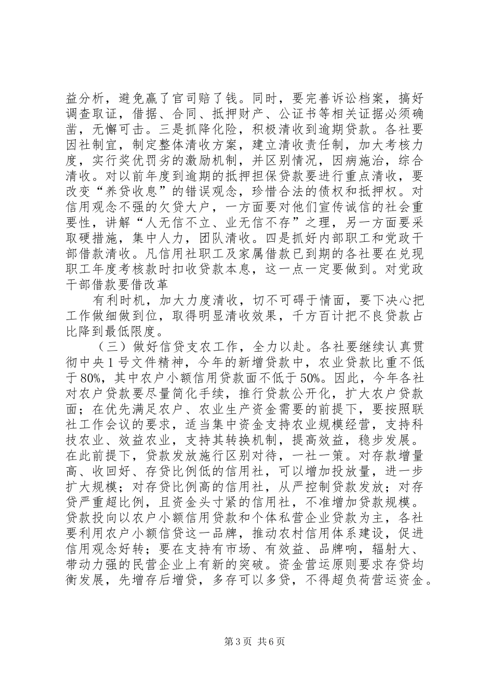 农村信用社上半年工作总结会上的讲话稿_第3页