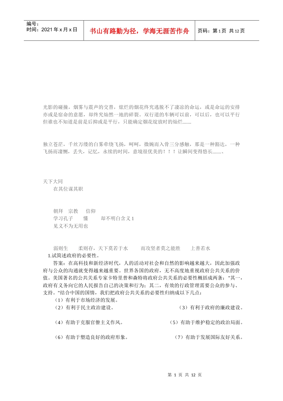 公关相关复习资料_第1页