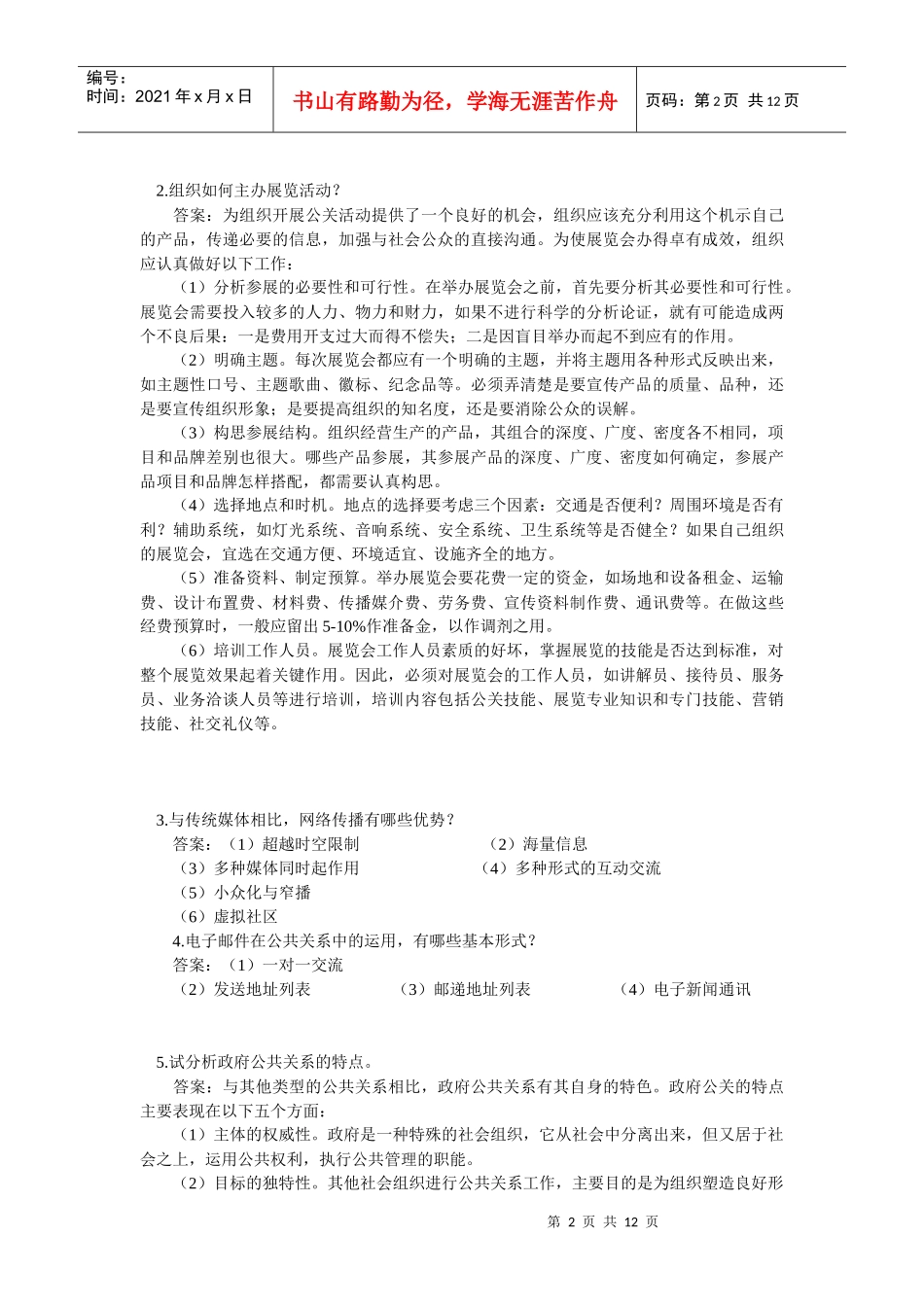 公关相关复习资料_第2页