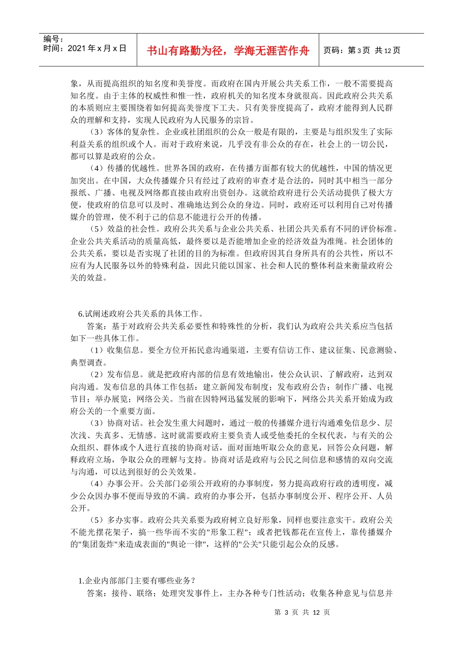 公关相关复习资料_第3页