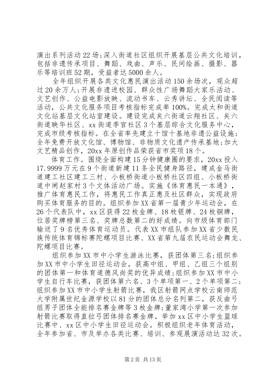 基层文化站年终总结_第2页