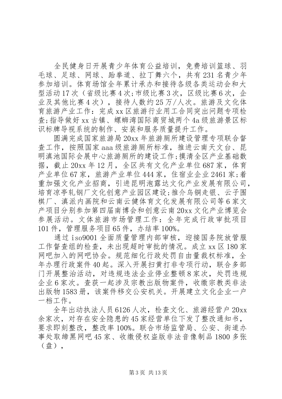 基层文化站年终总结_第3页