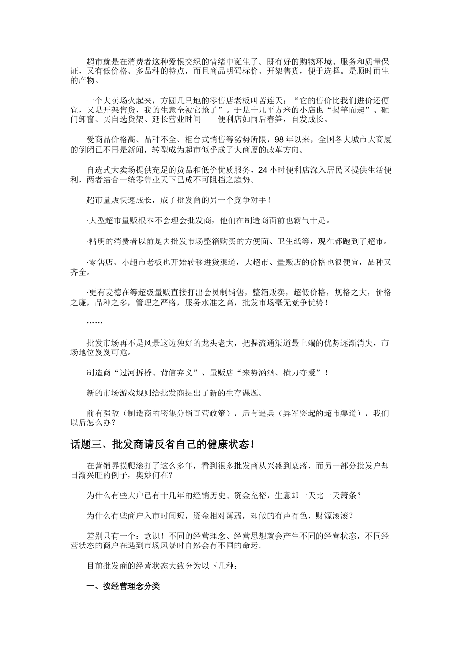 《经销商完全手册》-_第3页