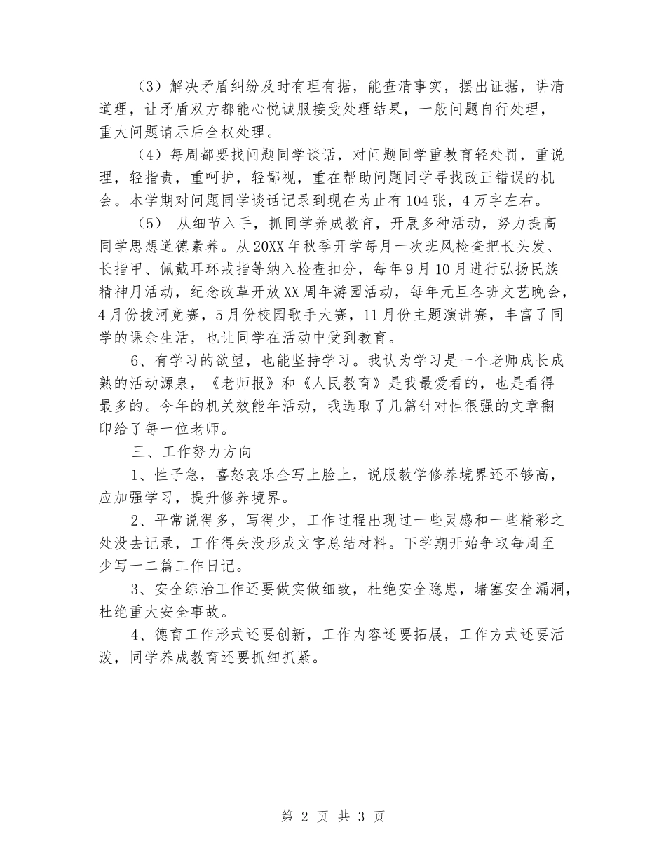 2024年中学副校长述职报告_第2页