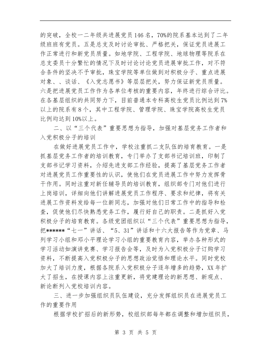 共产党员工作总结范文之八【新版】_第3页