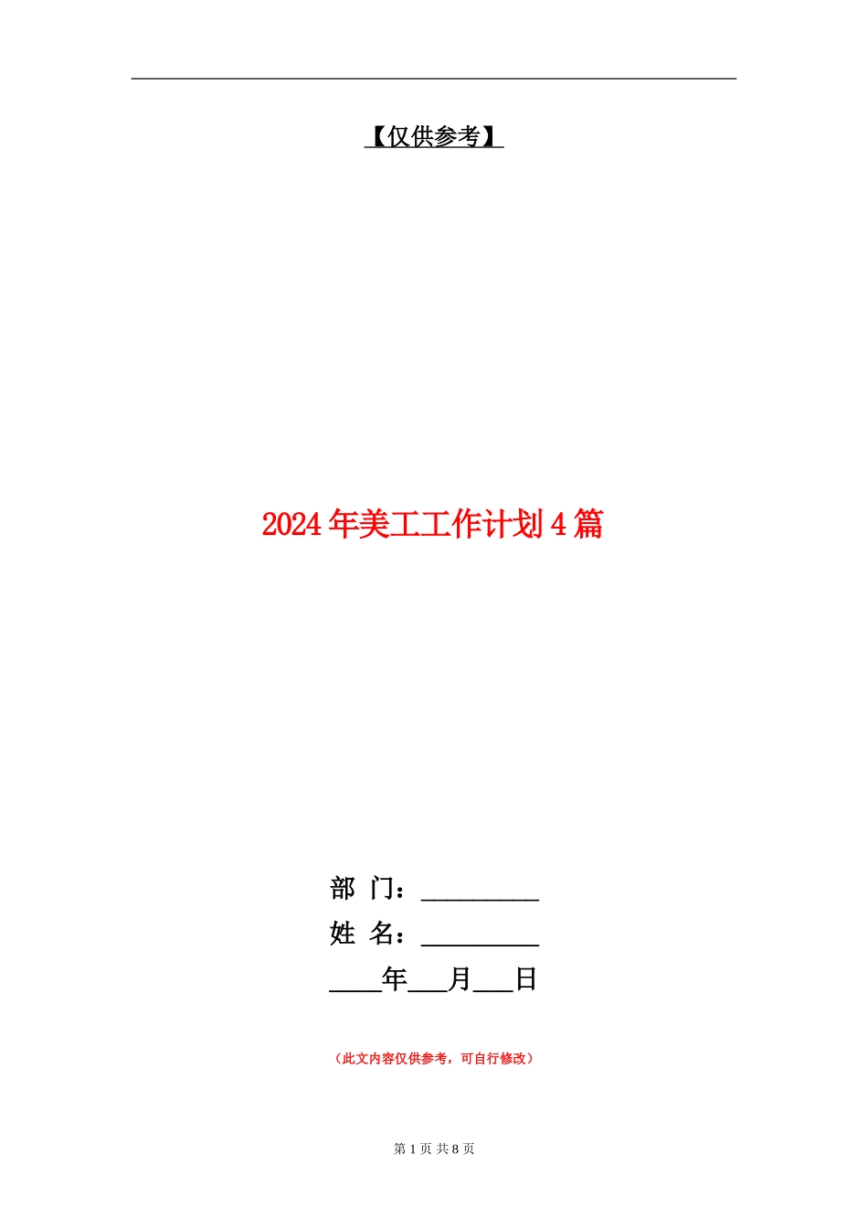 2024年美工工作计划4篇_第1页
