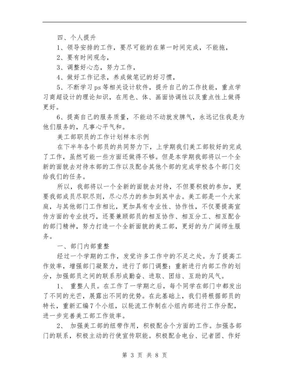 2024年美工工作计划4篇_第3页