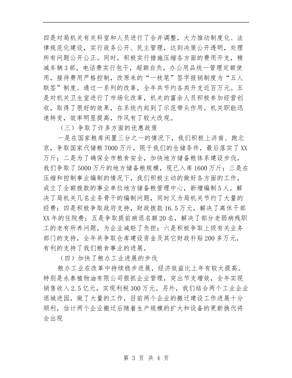 粮食局年终工作总结_第3页
