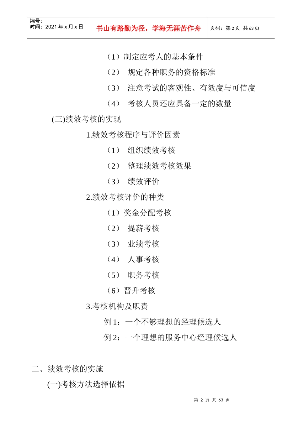 企业绩效考核的实施方式_第2页