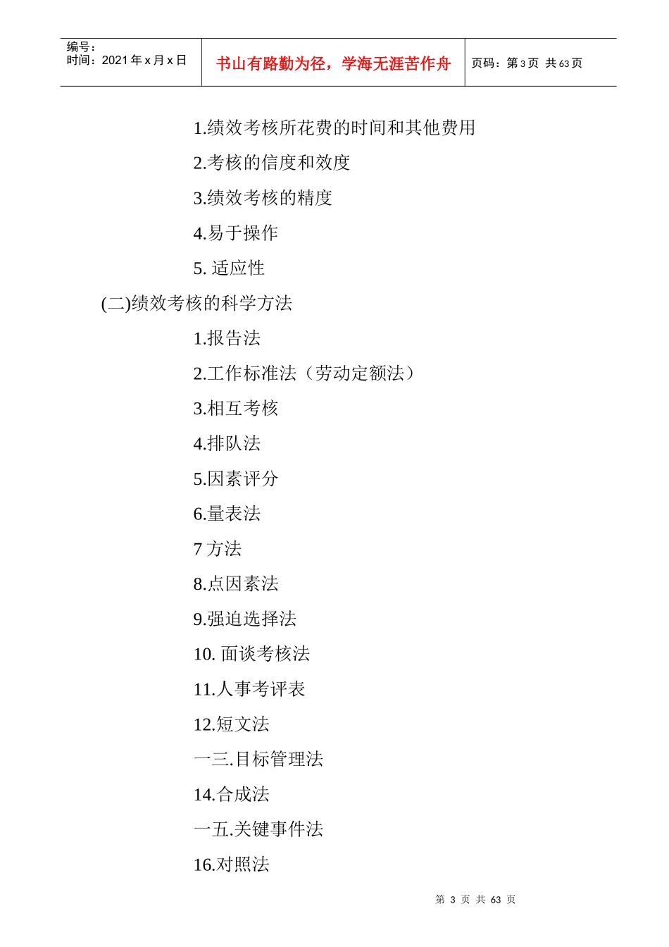 企业绩效考核的实施方式_第3页