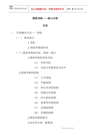 企业绩效考核的实施方式