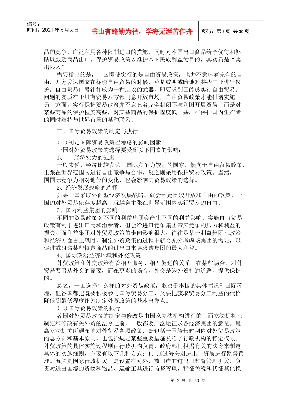 国际贸易的基本政策_第2页