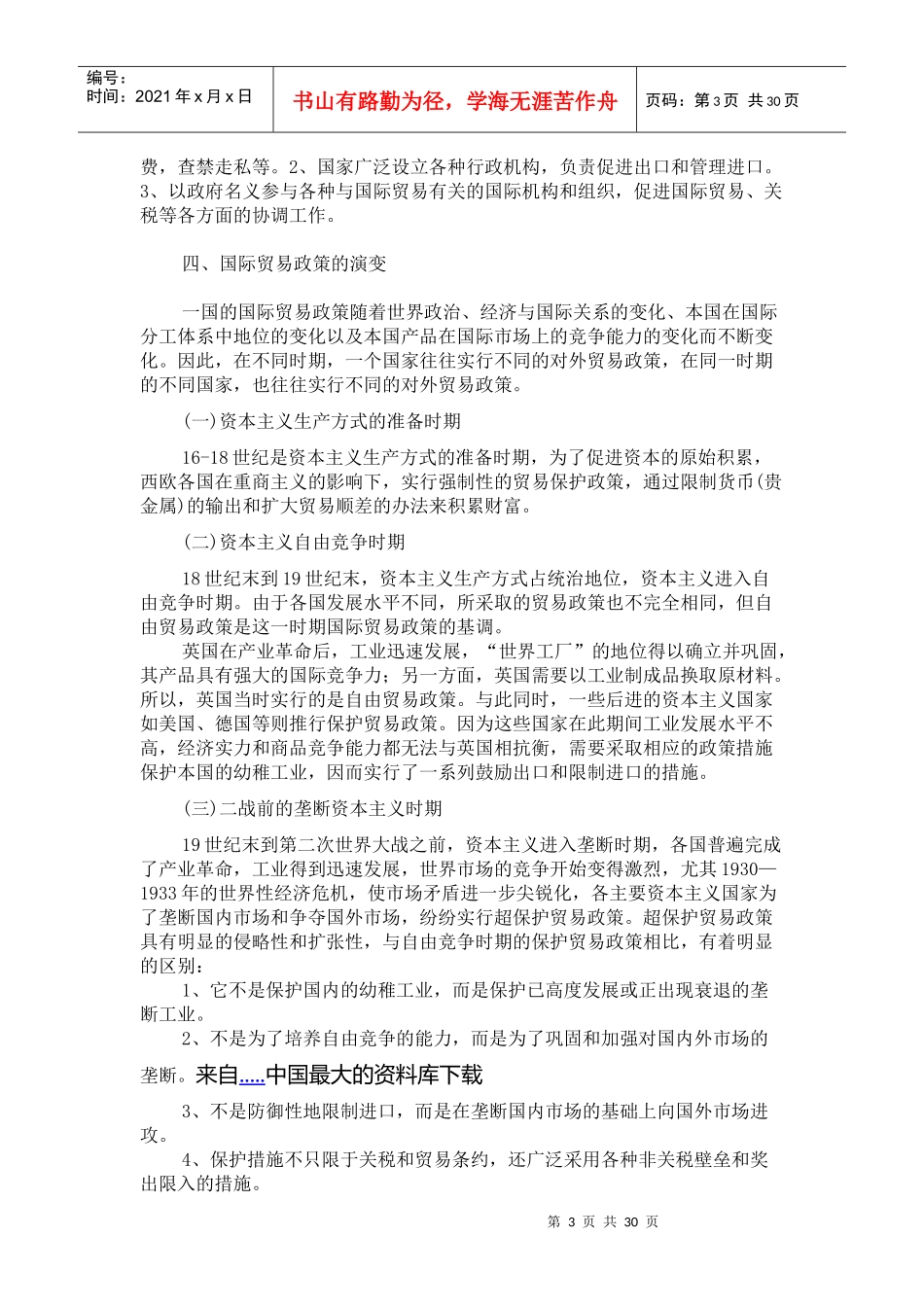 国际贸易的基本政策_第3页