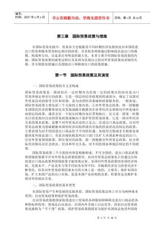 国际贸易的基本政策