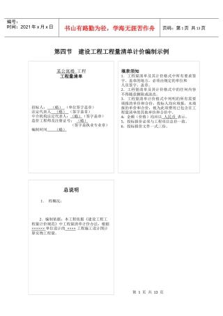 建设工程工程量清单计价编制示例